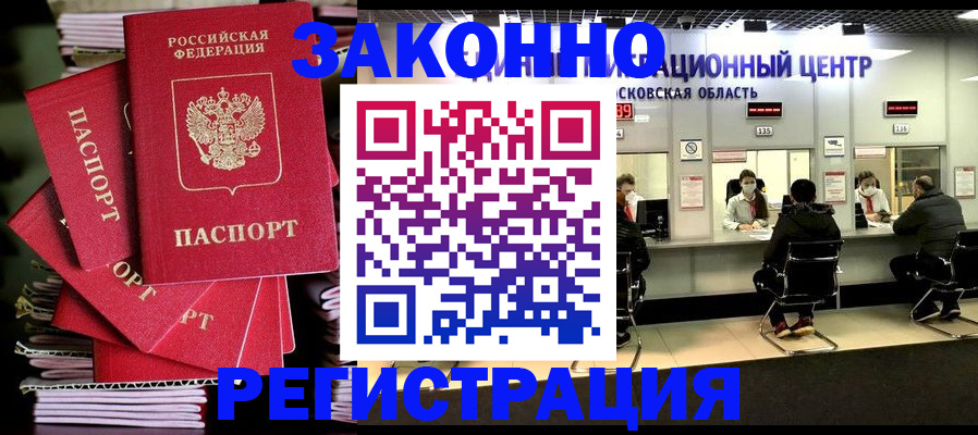 прописка паспорт в Строителе