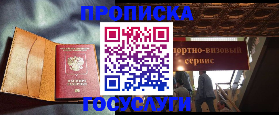 прописка гарантия в Строителе