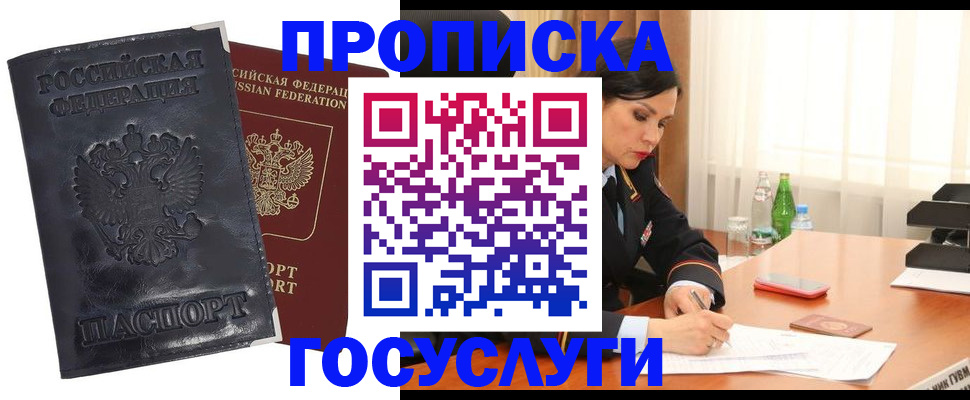 прописка для военкомата в Строителе