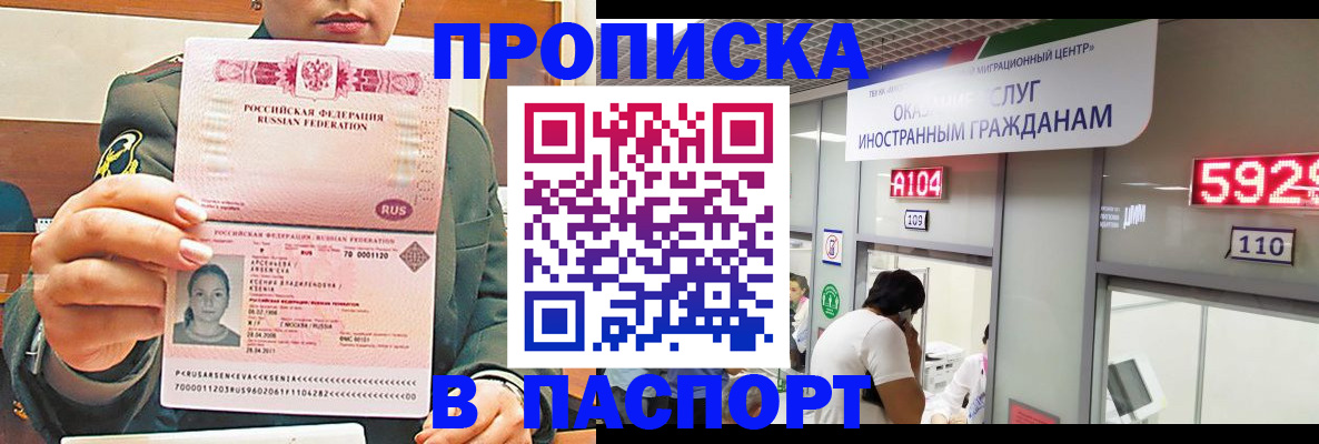 временная регистрация надежно в Строителе