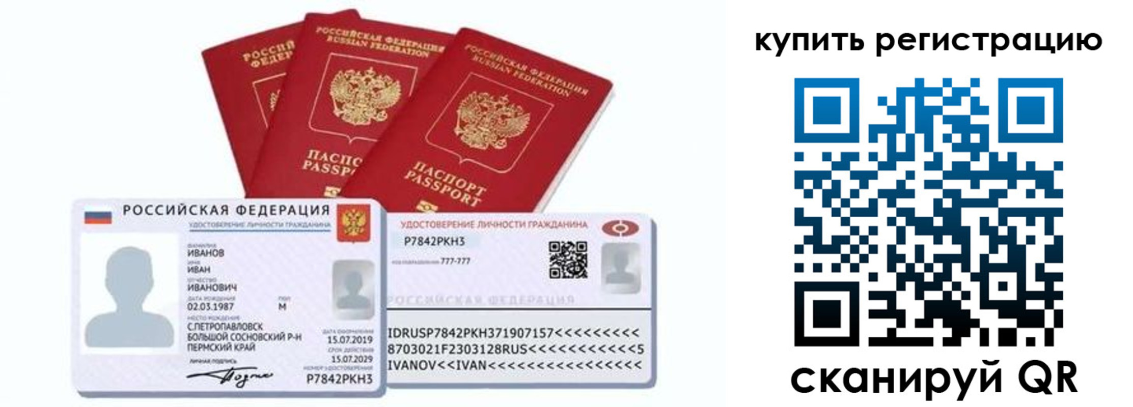 прописка в квартире в Строителе