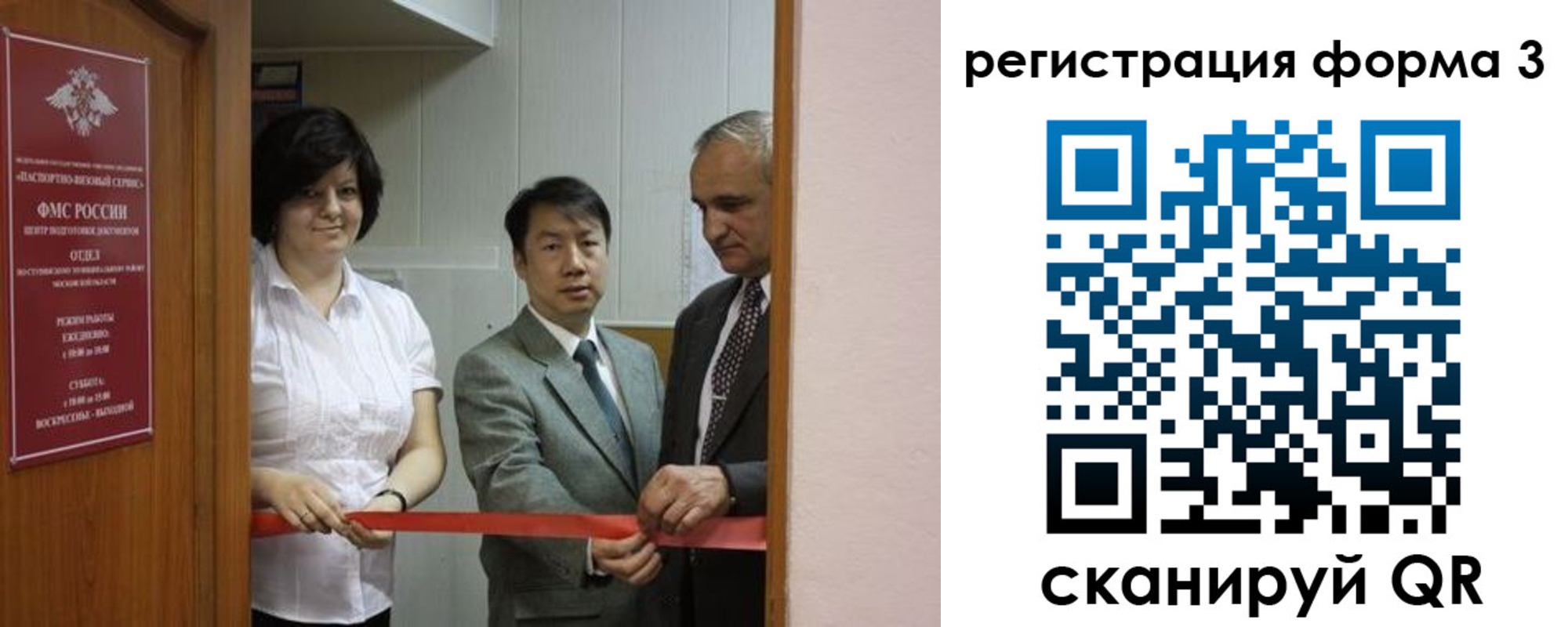 прописка для работы в Строителе
