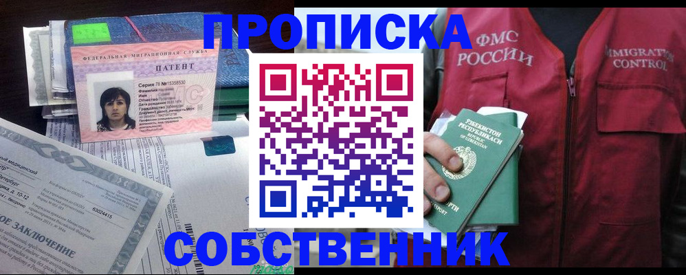 прописка 2025 в Строителе