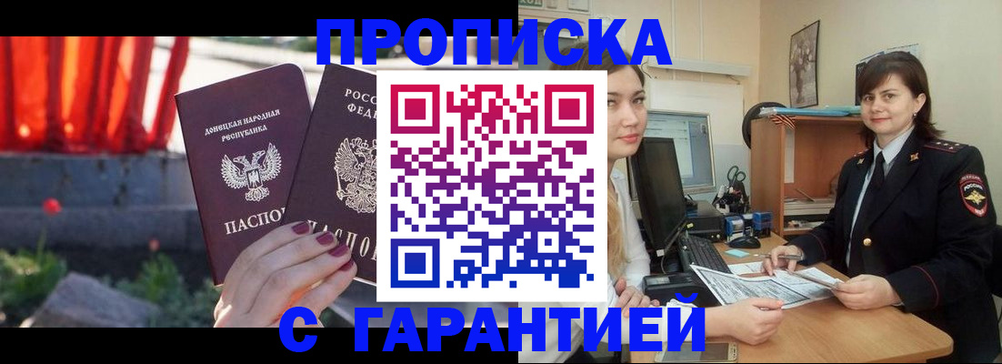 прописка ребенка в Строителе