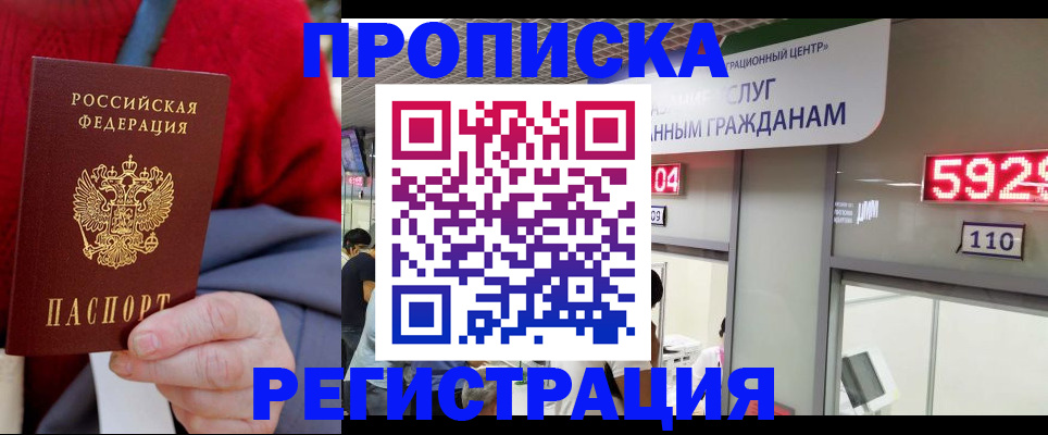 прописка для военкомата в Строителе
