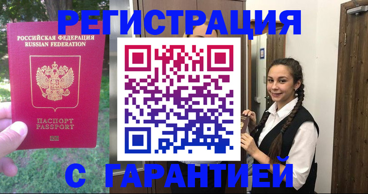 прописка от собственника в Строителе