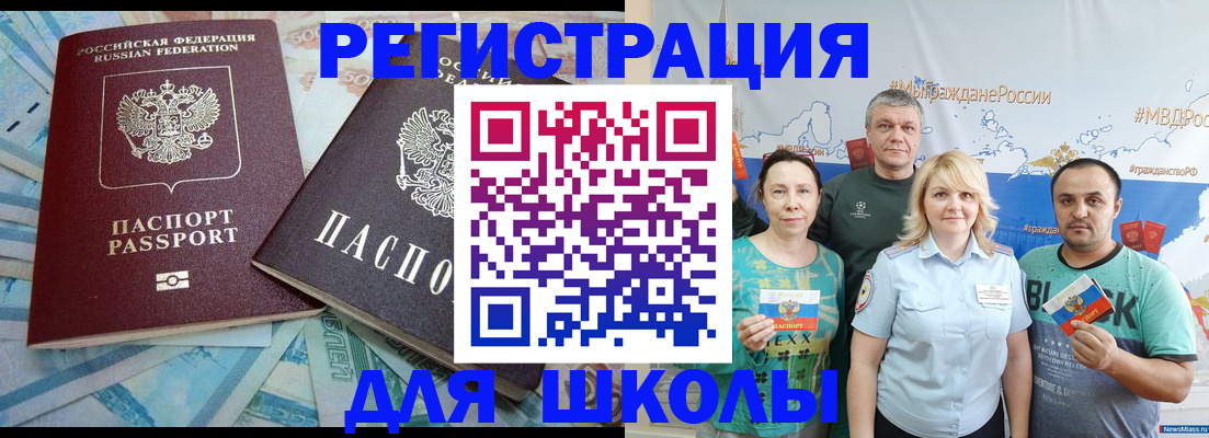 купить прописку в Строителе